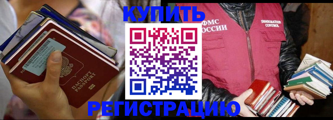 временная регистрация купить в Урайе