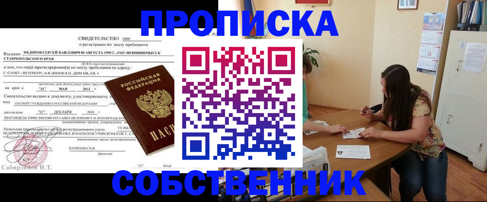 прописка паспорт в Урайе