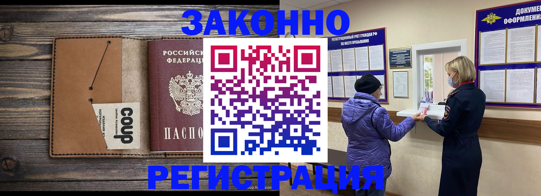временная прописка в Урайе