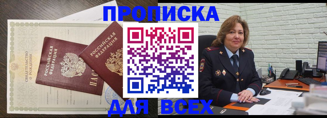 прописка в квартире в Урайе